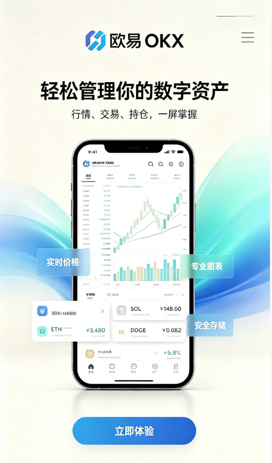 欧交易所App官网下载教程一